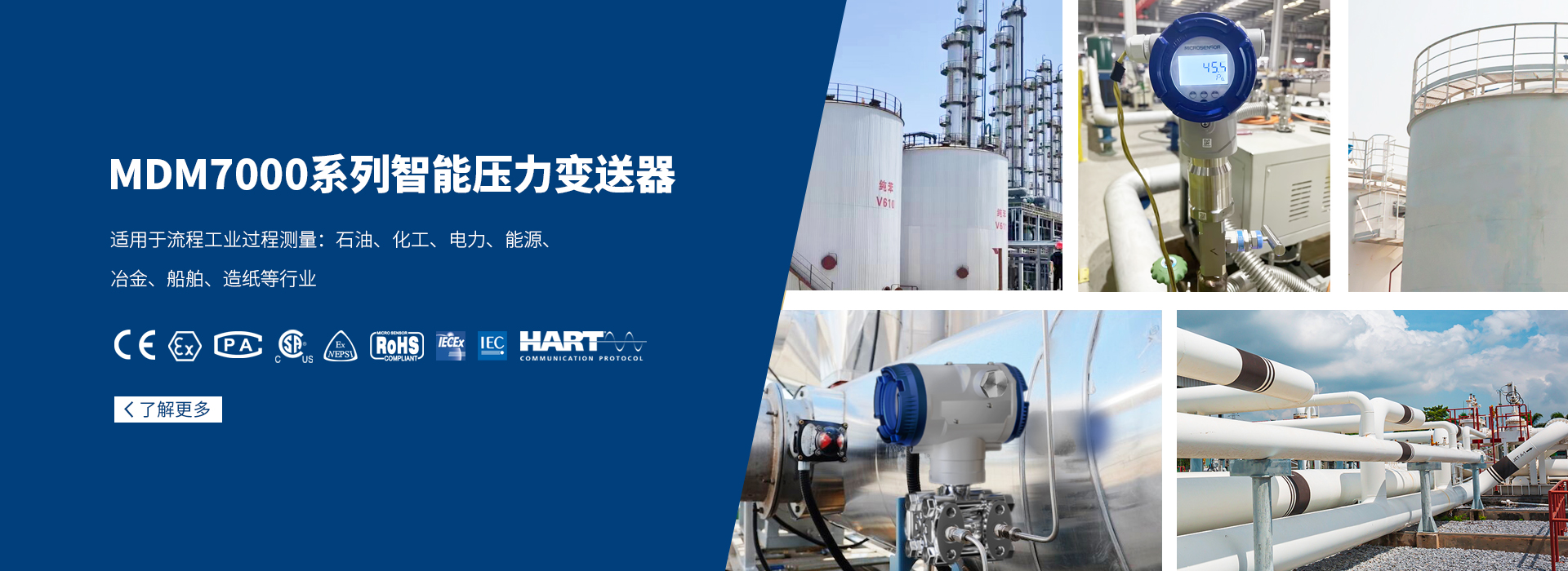 流程工業壓力變送器新banner